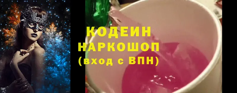 Кодеин напиток Lean (лин)  Великий Устюг 